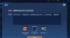 王者荣耀健康巡礼怎么获取-健康巡礼获取攻略