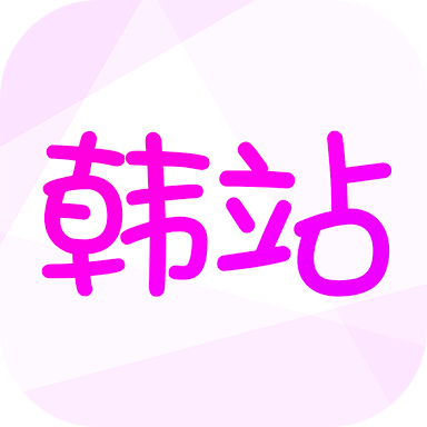 韩站app