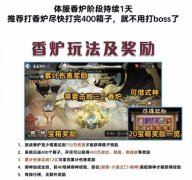 阴阳师吾道御行香炉怪怎么通关-吾道御行香炉怪通关打法