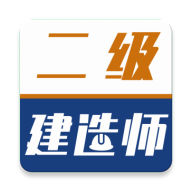 二级建造师牛题库appv1.0.1 最新版