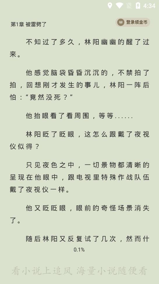 追风小说免费阅读器