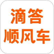 滴答顺风车appv7.6.3 最新版
