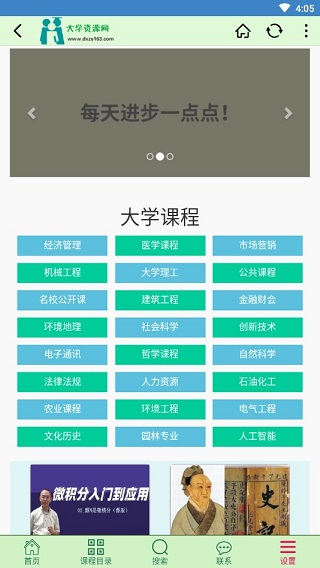大学资源网免费