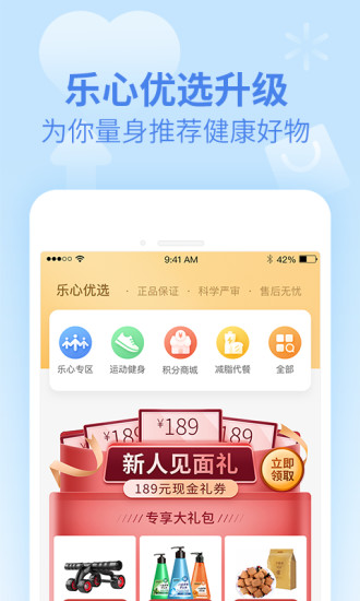 乐心健康app