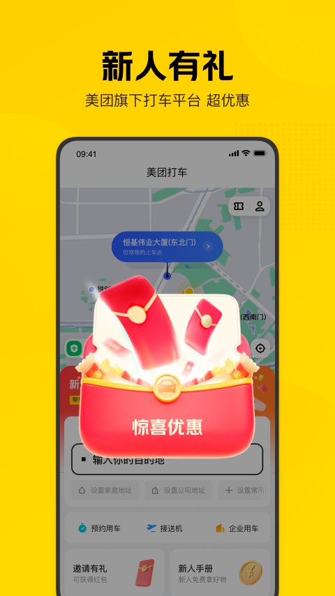 美团打车app