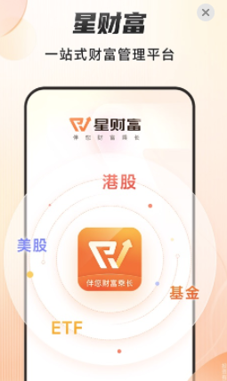 星财富app