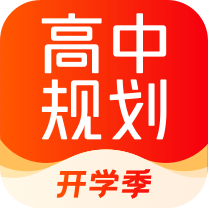 高途高中规划app下载v4.55.1 最新版