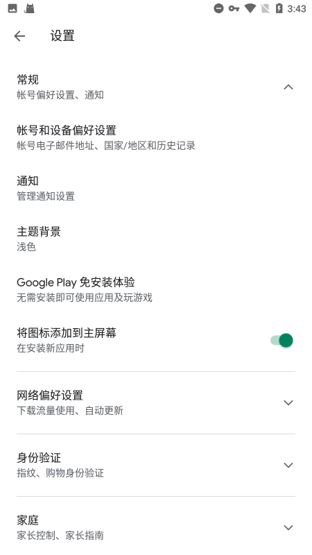 Google play服务最新版
