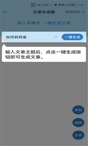 AI文章生成app免费版