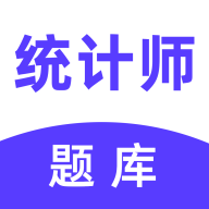 统计师易题库appv1.0.0 安卓版