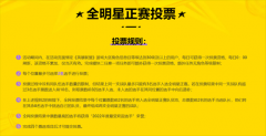 LPL全明星投票如何参与-LPL全明星投票参与介绍