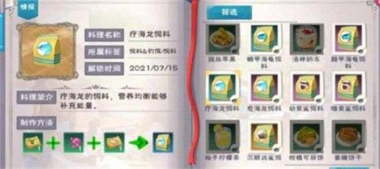 创造与魔法疗海龙饲料怎么做-疗海龙饲料做法