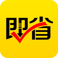 即省v1.4.2 最新版