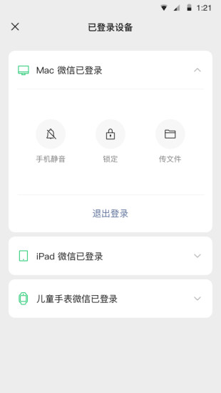 微信8.0.30