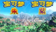 宝可梦朱紫炭小侍在哪-宝可梦朱紫炭小侍位置