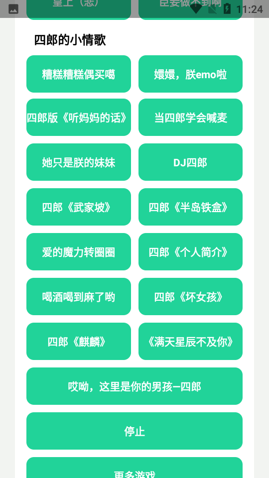 四爷盒语音包app