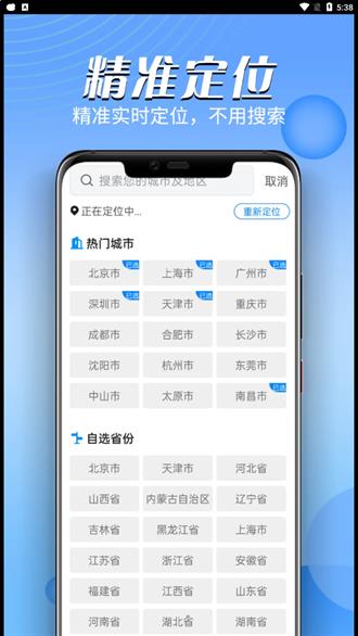 和煦天气app