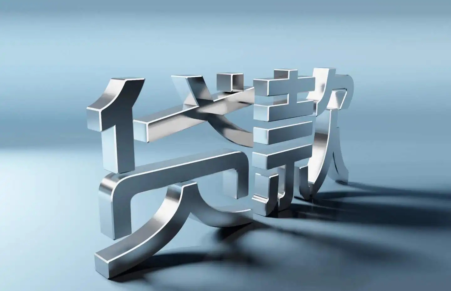 什么借贷软件利息比较低