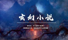 免费的小说软件大全