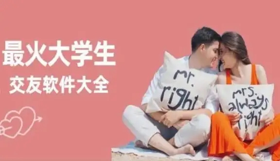 适合学生党的交友APP下载排行榜