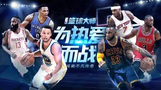 NBA比赛高清软件下载大全