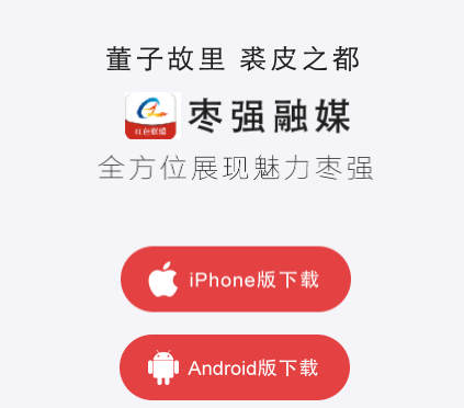枣强融媒app