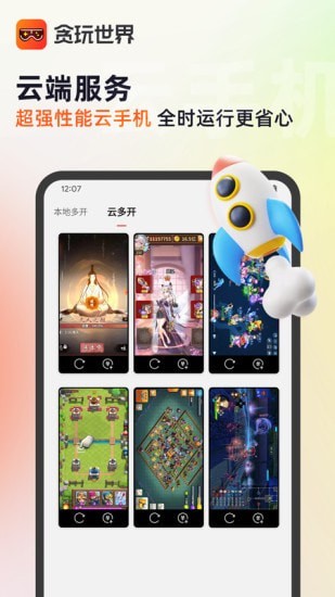 贪玩手游平台app