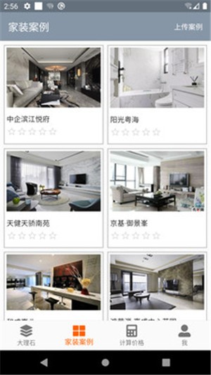 家装大理石app