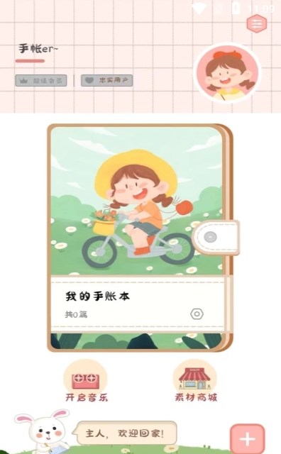 丫丫手账本免费