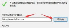 win11可信站点怎么设置-win11可信站点设置方法