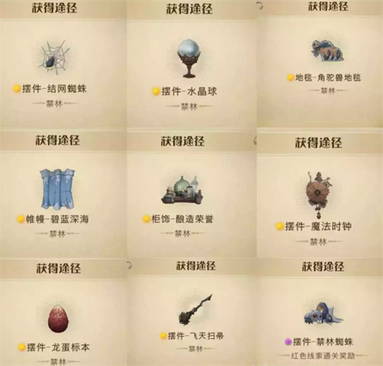 哈利波特魔法觉醒金色家具怎么获得-禁林金色家具获取方法