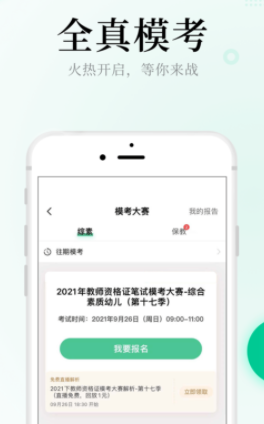 华图教师app