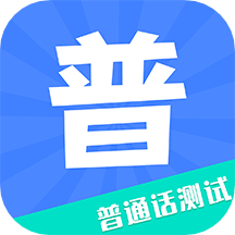 教师普通话测试appv1.1.0 手机版