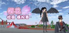 樱花校园模仿器可以联机吗-联机方法介绍