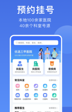 北京挂号app