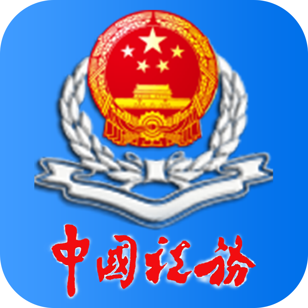 内蒙古税务appv9.4.148 官方版