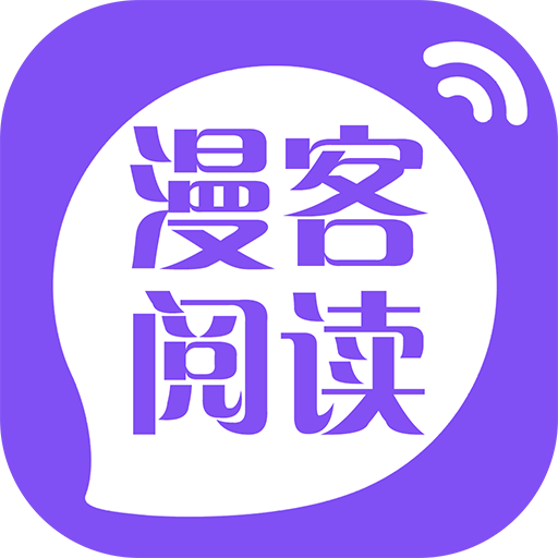 漫客阅读器app下载v1.2.2 官方安卓最新版本