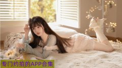 可以约拍的拍照软件合集