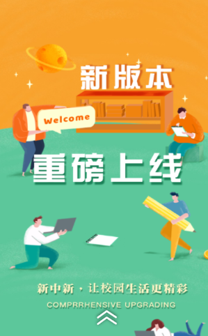 慧新易校app下载