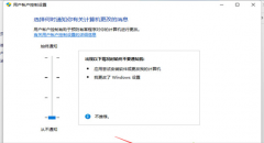 win11用户账户控制取消方法