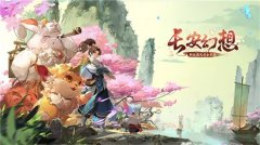 长安幻想妖灵强度怎么样-妖灵强度排名