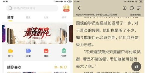 小白阅读换源小说app