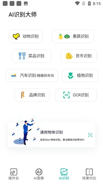 ai识别大师