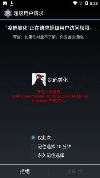 凉鹤美化包框架安卓