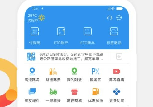 辽宁高速通app官方下载
