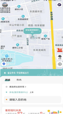 省运出行app