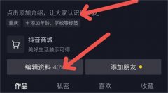 抖音怎么改名字-抖音改名字教程