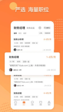 前程无忧51Job网站手机客户端