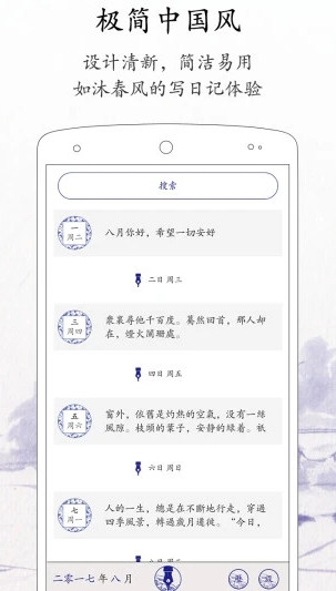 每日记app