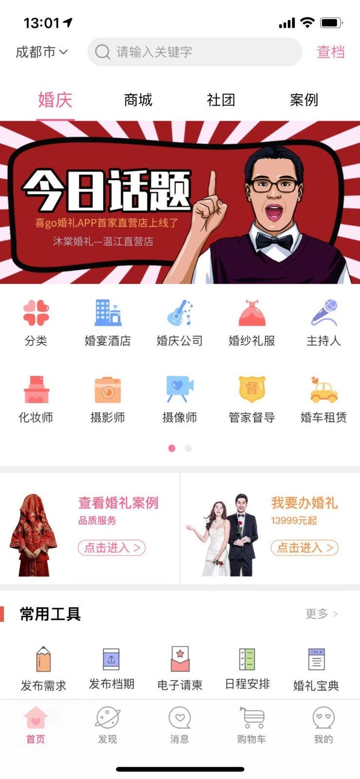 喜顾问
